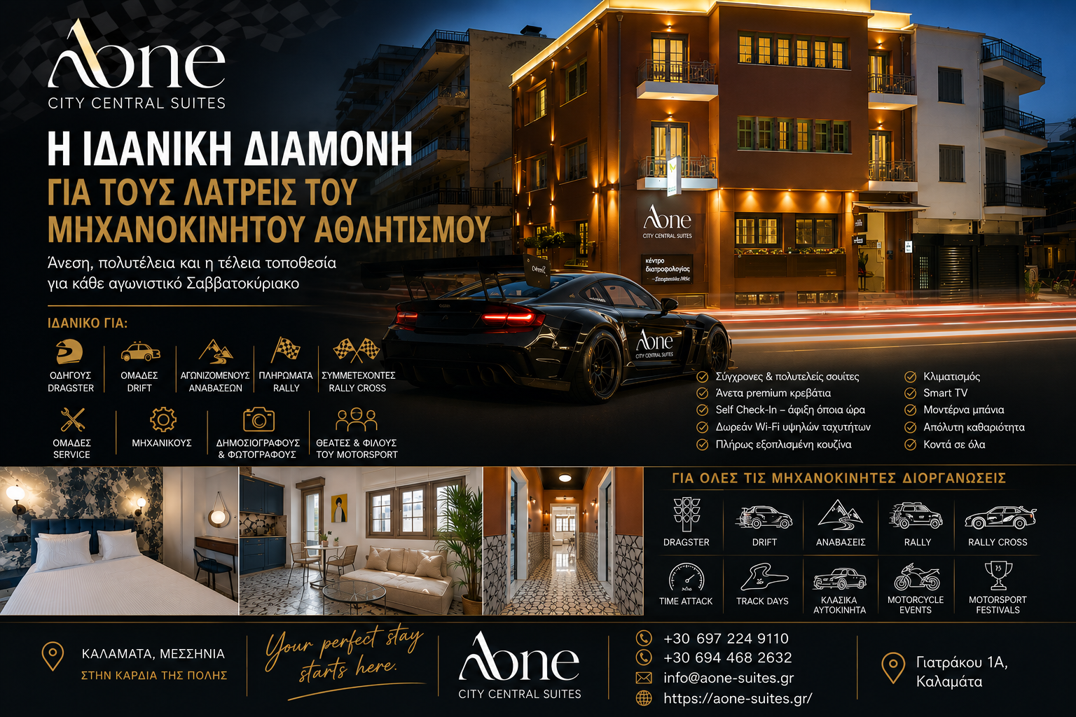aone-suites-i-idaniki-diamoni-gia-tous-latreis-tou-michanokinitou-athlitismou-stin-kalamata