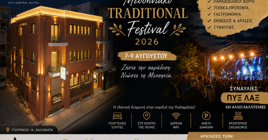 messinia-traditional-festival-2026-ziste-tin-afthentiki-messiniaki-paradosi-me-diamoni-sto-aone-suites