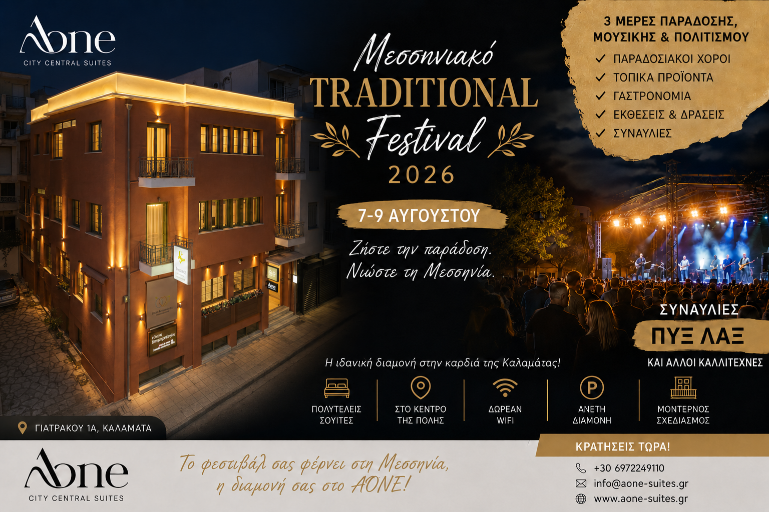 messinia-traditional-festival-2026-ziste-tin-afthentiki-messiniaki-paradosi-me-diamoni-sto-aone-suites