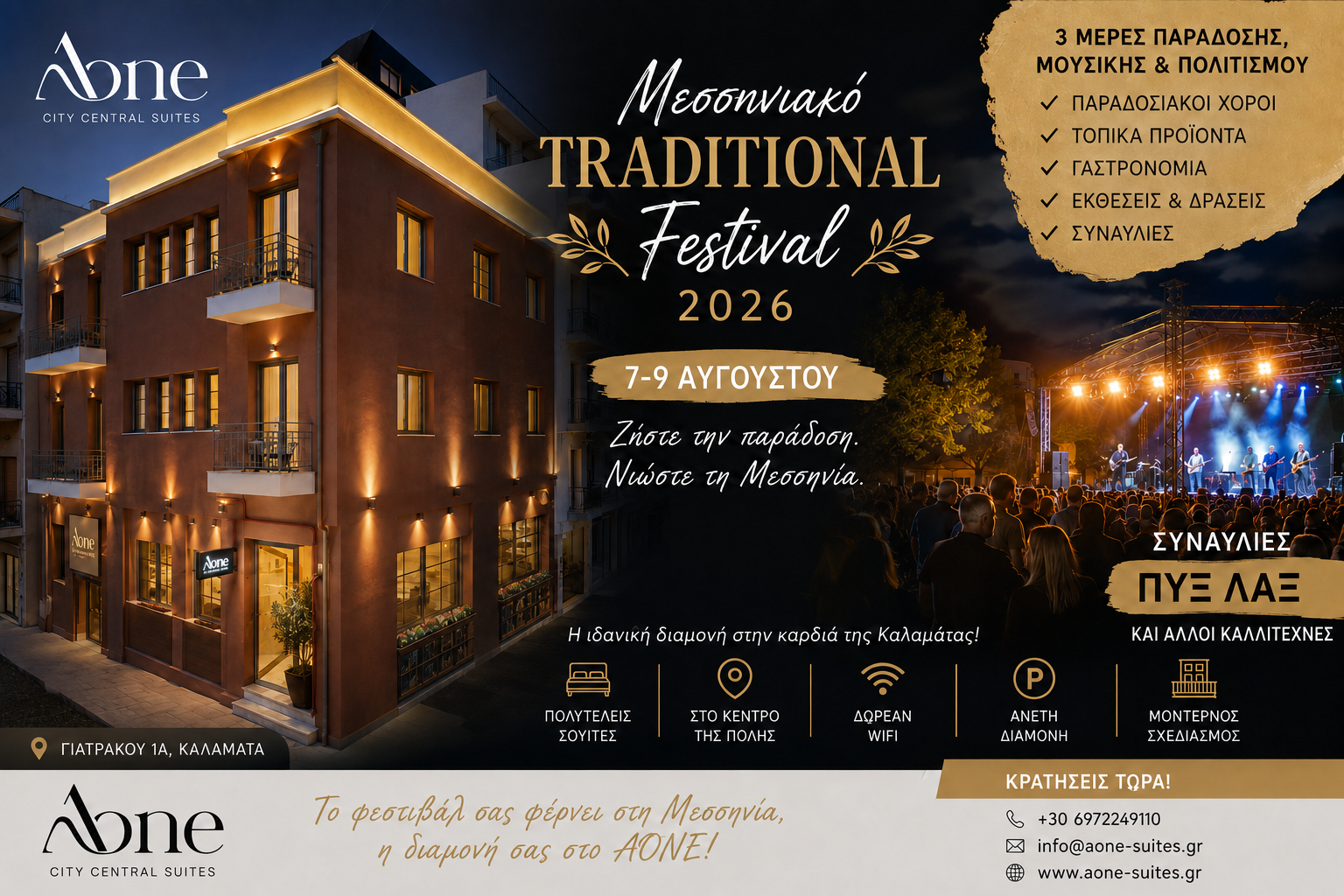 messinia-traditional-festival-2026-ziste-tin-afthentiki-messiniaki-paradosi-me-diamoni-sto-aone-suites