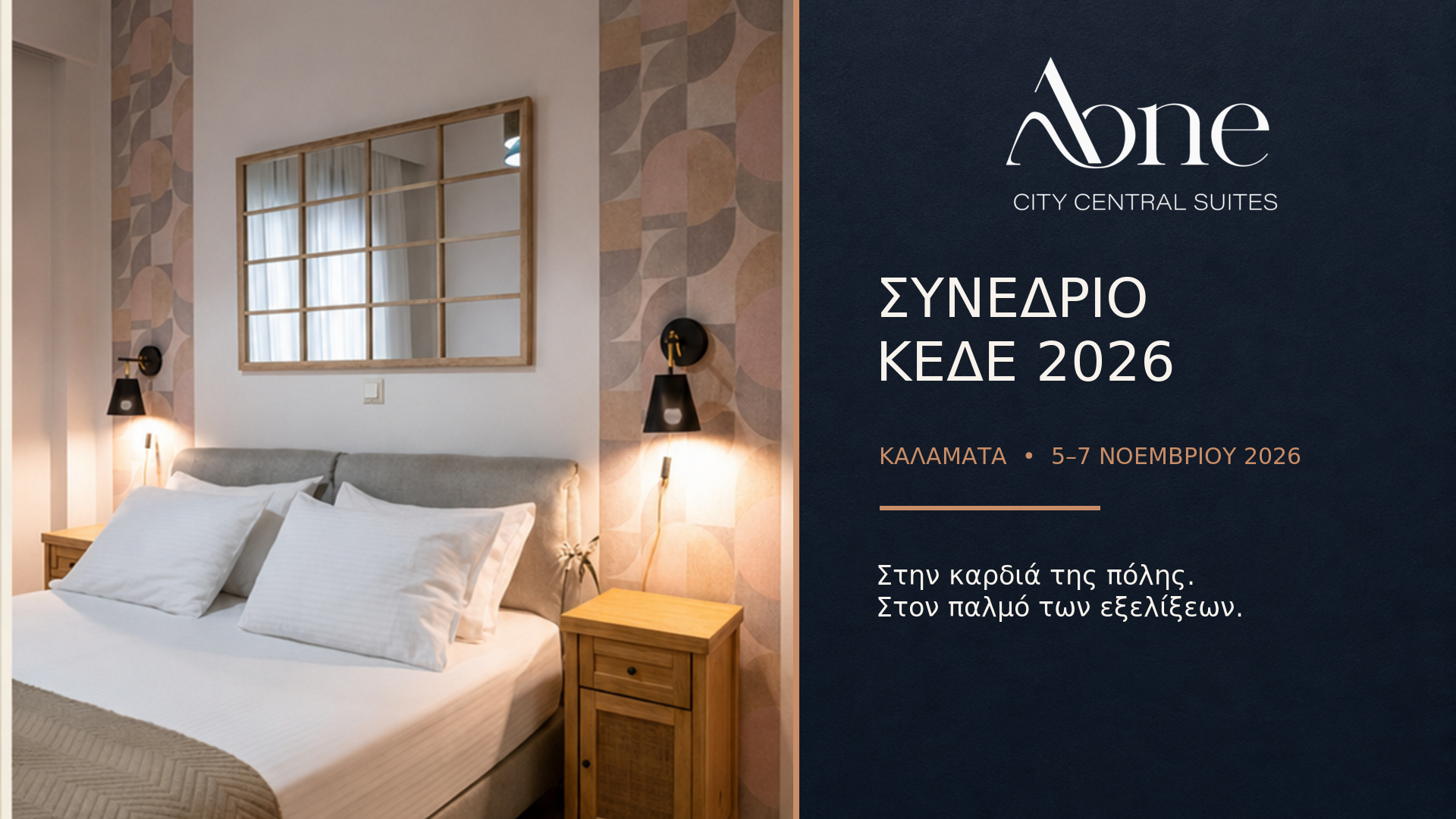 synedrio-kede-2026-stin-kalamata-diamoni-sto-kentro-gia-synedrous-me-gemato-programma