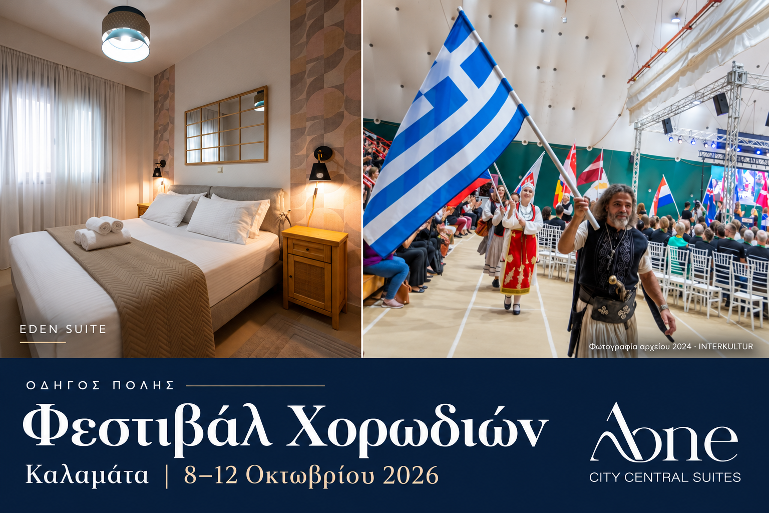 Σύνθεση της Eden Suite του AONE με αρχειακή φωτογραφία χορωδιών στην Καλαμάτα για το Φεστιβάλ 8–12 Οκτωβρίου 2026