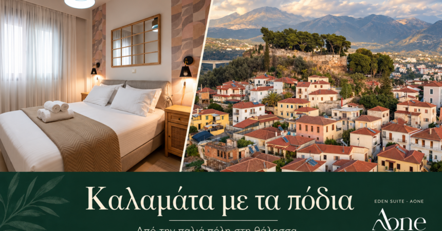 Σύνθεση της παλιάς πόλης της Καλαμάτας και του υπνοδωματίου της Eden Suite, με το λογότυπο AONE